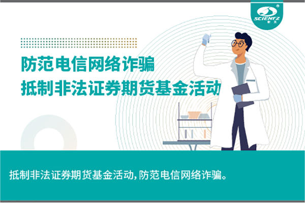 《抵制非法證券期貨基金活動(dòng)，防范和打擊非法集資，防范電信網(wǎng)絡(luò)詐騙》