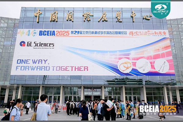 BCEIA 2025 圓滿收官，新芝生物精彩回顧！?