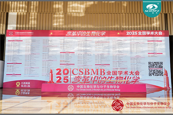 全國生物化學(xué)與分子生物學(xué)學(xué)術(shù)大會(huì)，圓滿落幕！